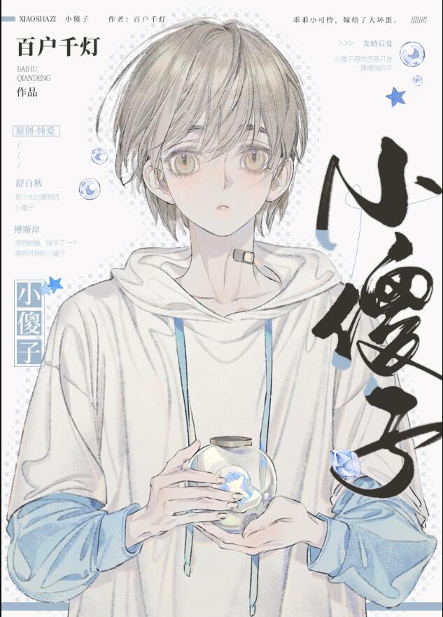 小可怜被迫嫁给大坏蛋后结局